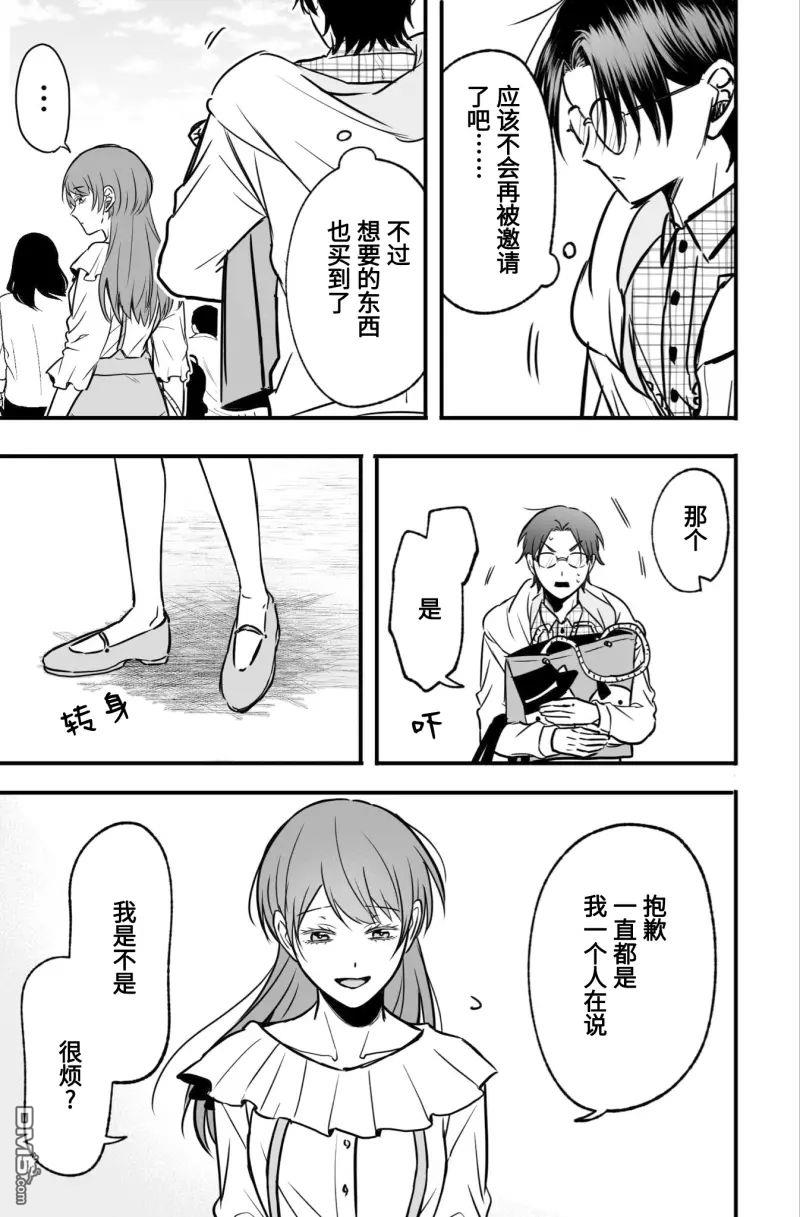 相恋的两人隐藏起獠牙～关于反差过大的情侣的故事～ 第1话 第5页