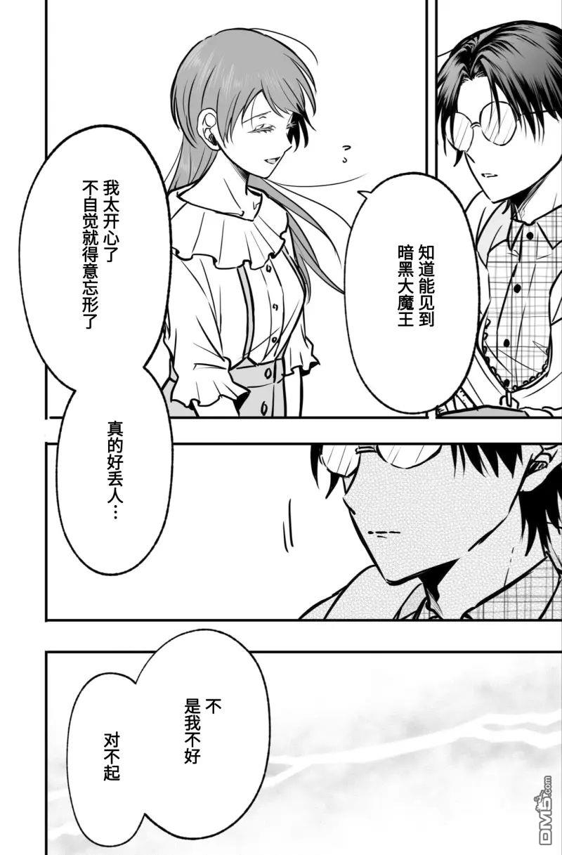 相恋的两人隐藏起獠牙～关于反差过大的情侣的故事～ 第1话 第6页
