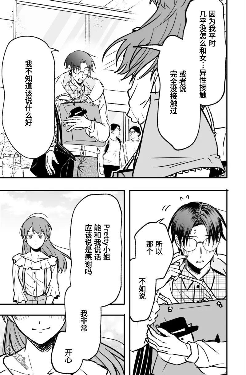 相恋的两人隐藏起獠牙～关于反差过大的情侣的故事～ 第1话 第7页