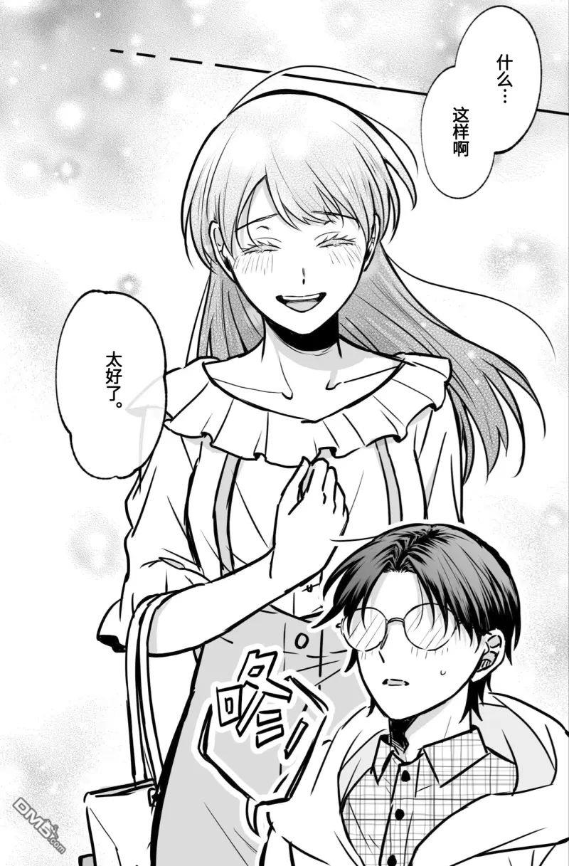 相恋的两人隐藏起獠牙～关于反差过大的情侣的故事～ 第1话 第8页