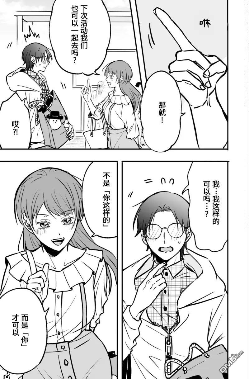 相恋的两人隐藏起獠牙～关于反差过大的情侣的故事～ 第1话 第9页