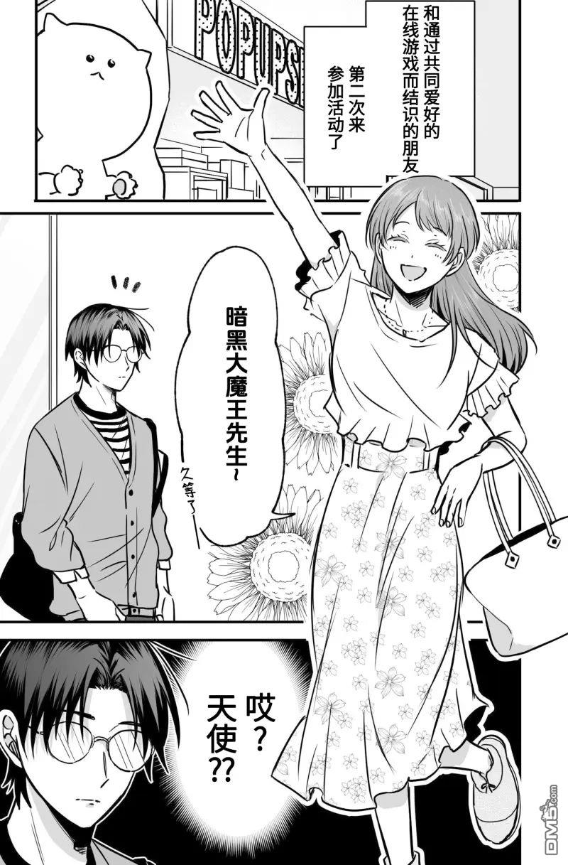 相恋的两人隐藏起獠牙～关于反差过大的情侣的故事～ 第2话 第1页