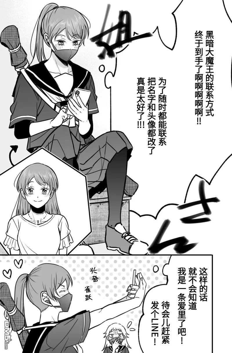 相恋的两人隐藏起獠牙～关于反差过大的情侣的故事～ 第2话 第11页