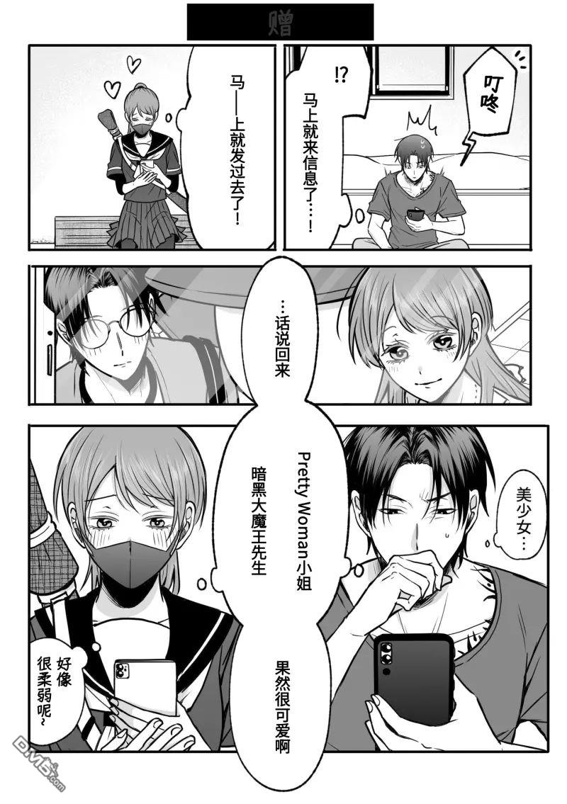 相恋的两人隐藏起獠牙～关于反差过大的情侣的故事～ 第2话 第12页