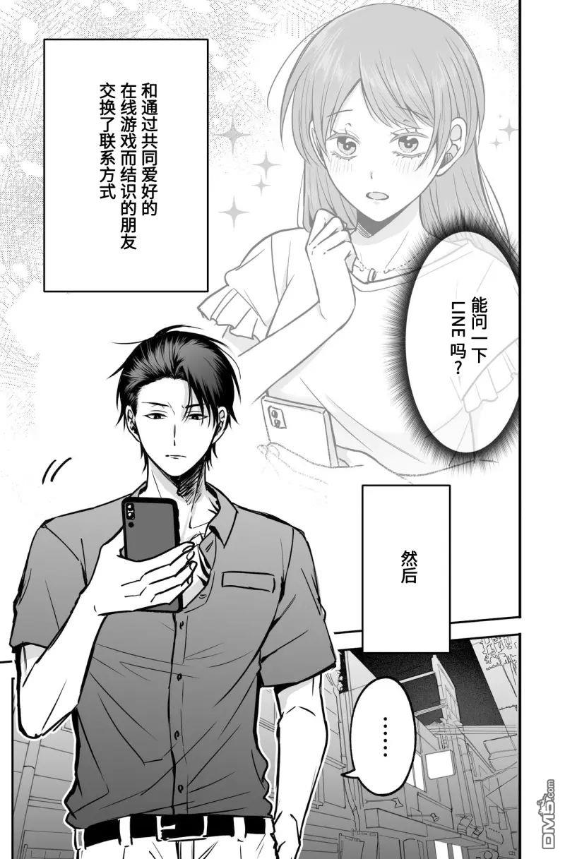 相恋的两人隐藏起獠牙～关于反差过大的情侣的故事～ 第2话 第13页