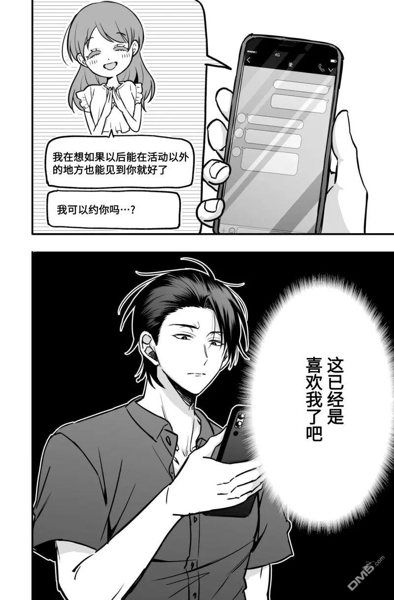 相恋的两人隐藏起獠牙～关于反差过大的情侣的故事～ 第2话 第14页