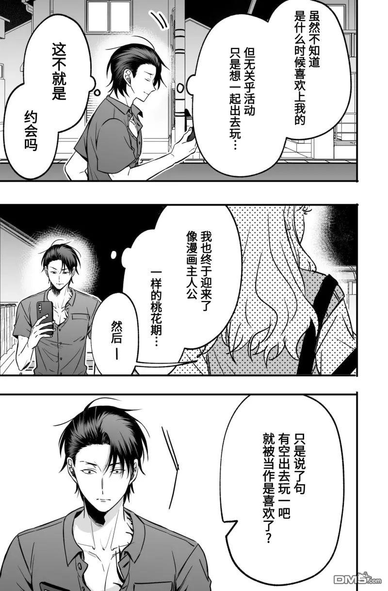 相恋的两人隐藏起獠牙～关于反差过大的情侣的故事～ 第2话 第15页
