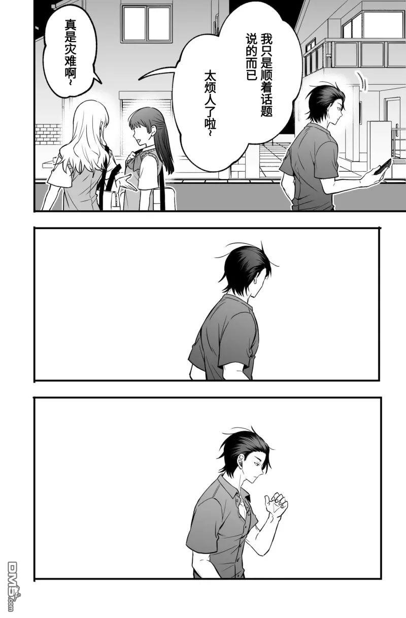 相恋的两人隐藏起獠牙～关于反差过大的情侣的故事～ 第2话 第16页