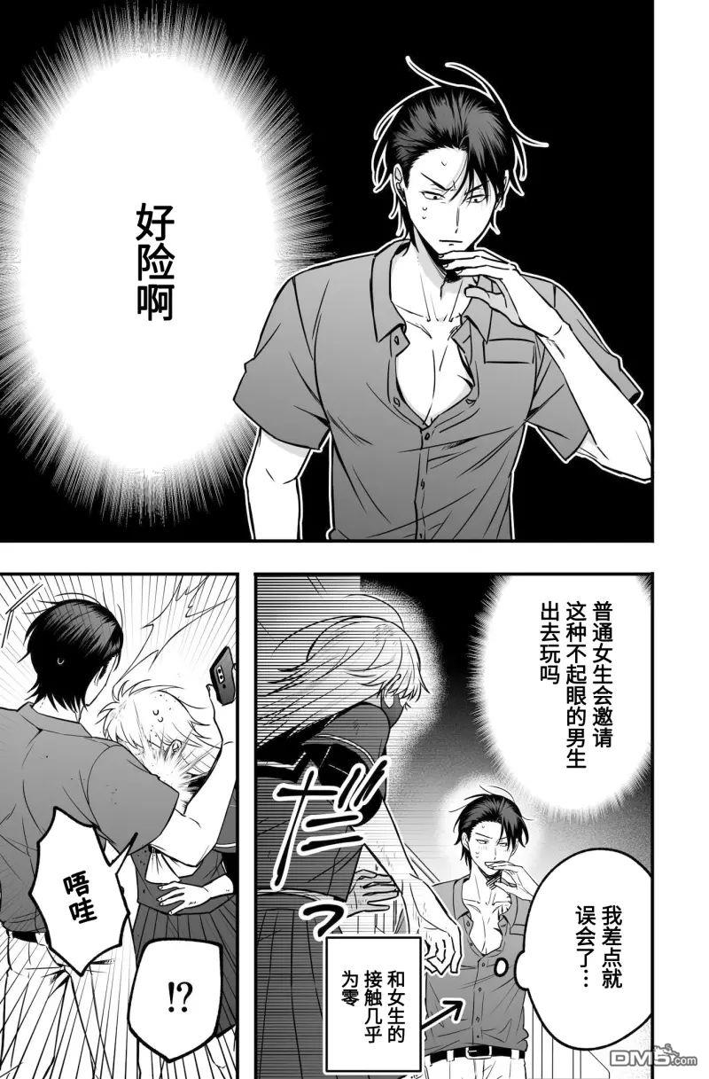 相恋的两人隐藏起獠牙～关于反差过大的情侣的故事～ 第2话 第17页
