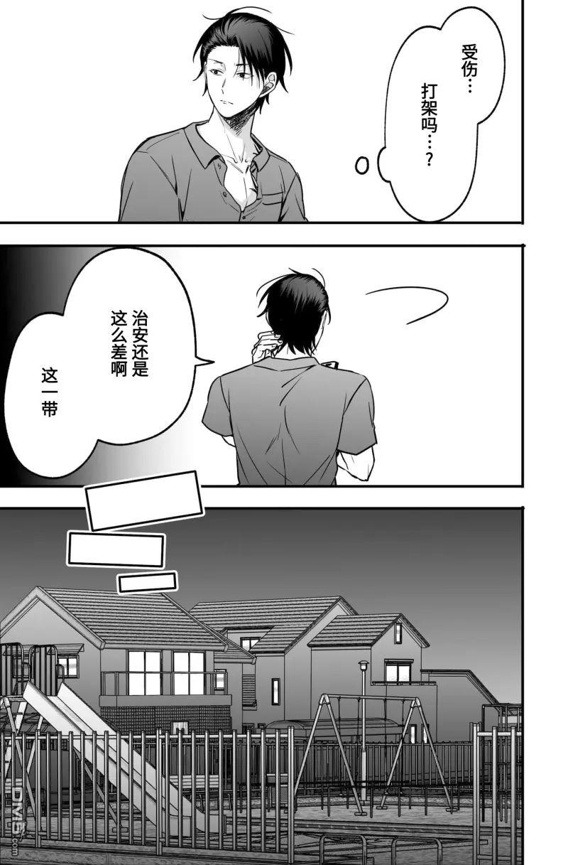 相恋的两人隐藏起獠牙～关于反差过大的情侣的故事～ 第2话 第19页