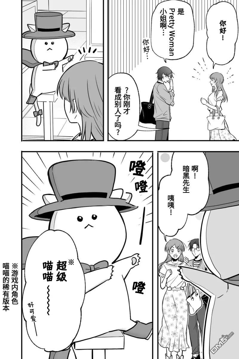 相恋的两人隐藏起獠牙～关于反差过大的情侣的故事～ 第2话 第2页