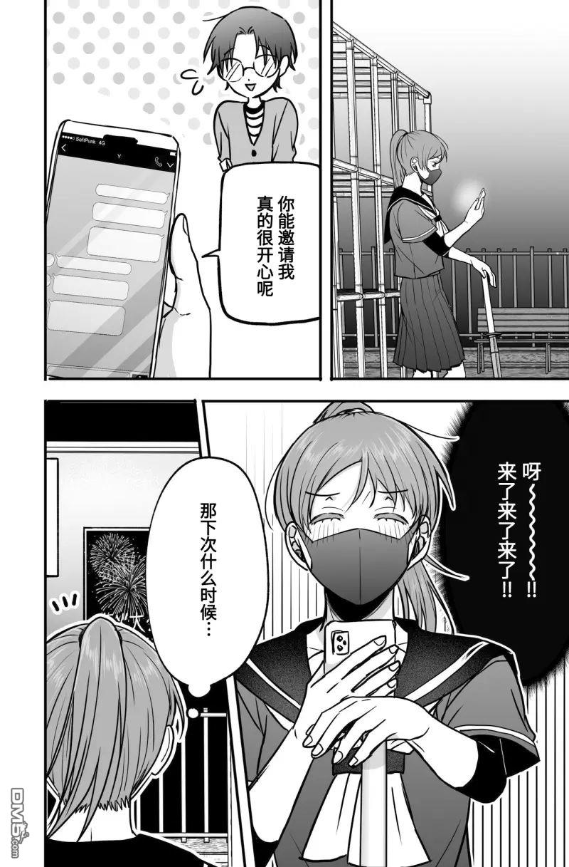 相恋的两人隐藏起獠牙～关于反差过大的情侣的故事～ 第2话 第20页
