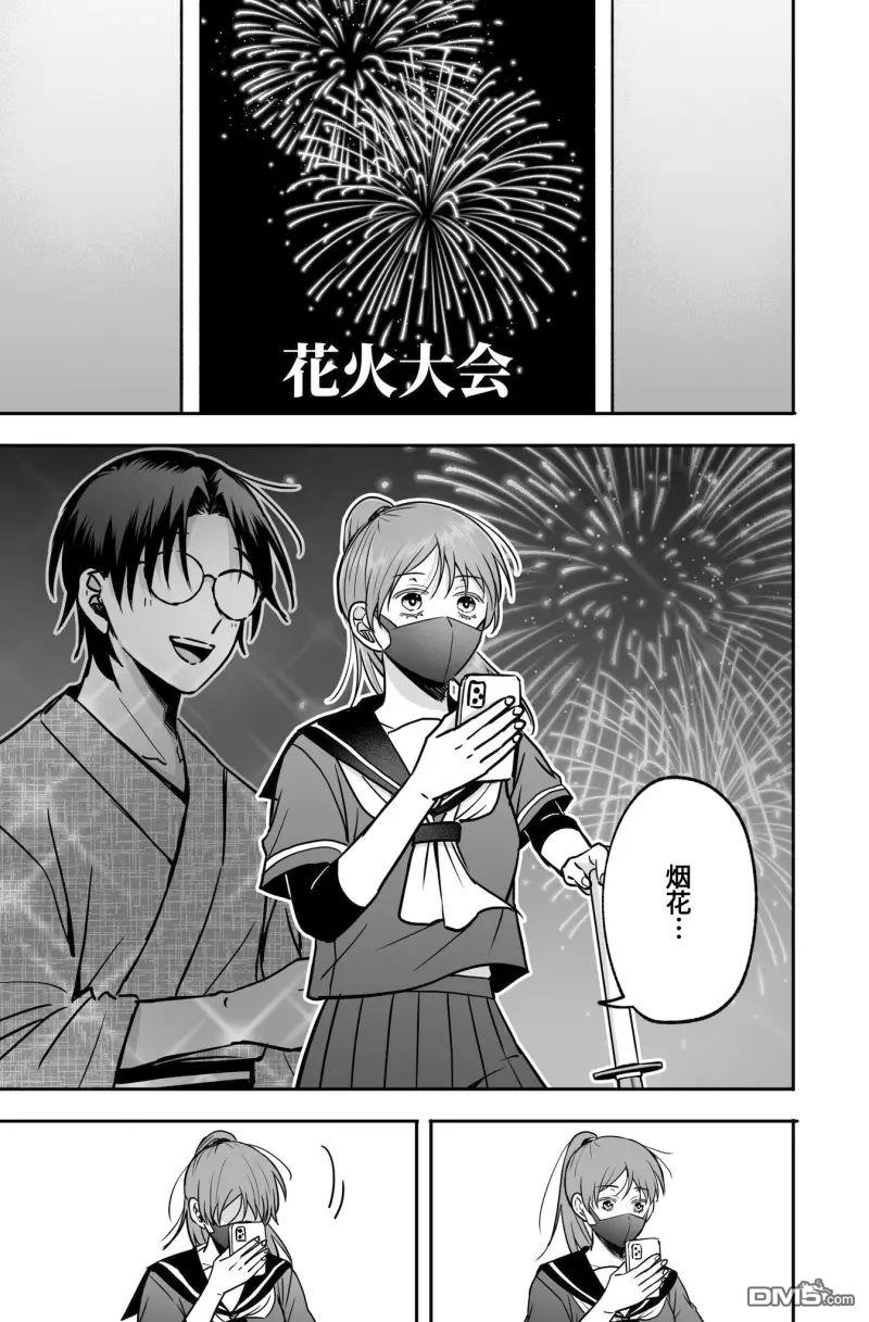 相恋的两人隐藏起獠牙～关于反差过大的情侣的故事～ 第2话 第21页