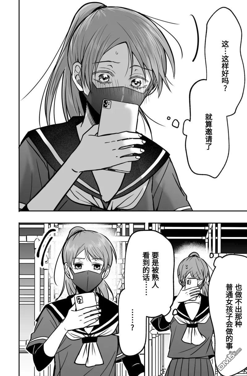 相恋的两人隐藏起獠牙～关于反差过大的情侣的故事～ 第2话 第22页