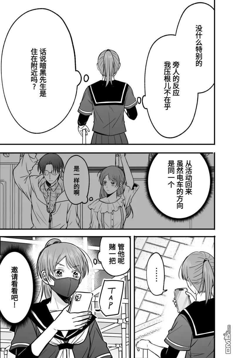 相恋的两人隐藏起獠牙～关于反差过大的情侣的故事～ 第2话 第23页