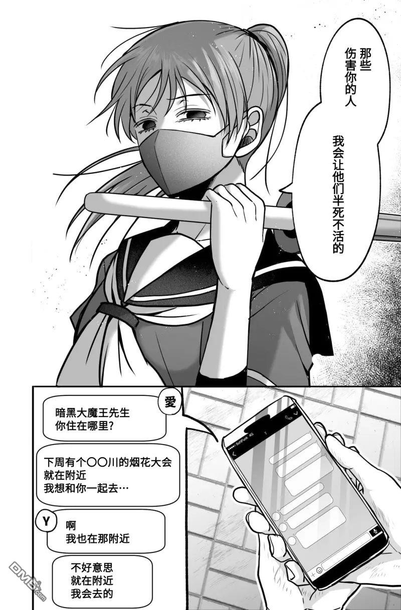 相恋的两人隐藏起獠牙～关于反差过大的情侣的故事～ 第2话 第26页