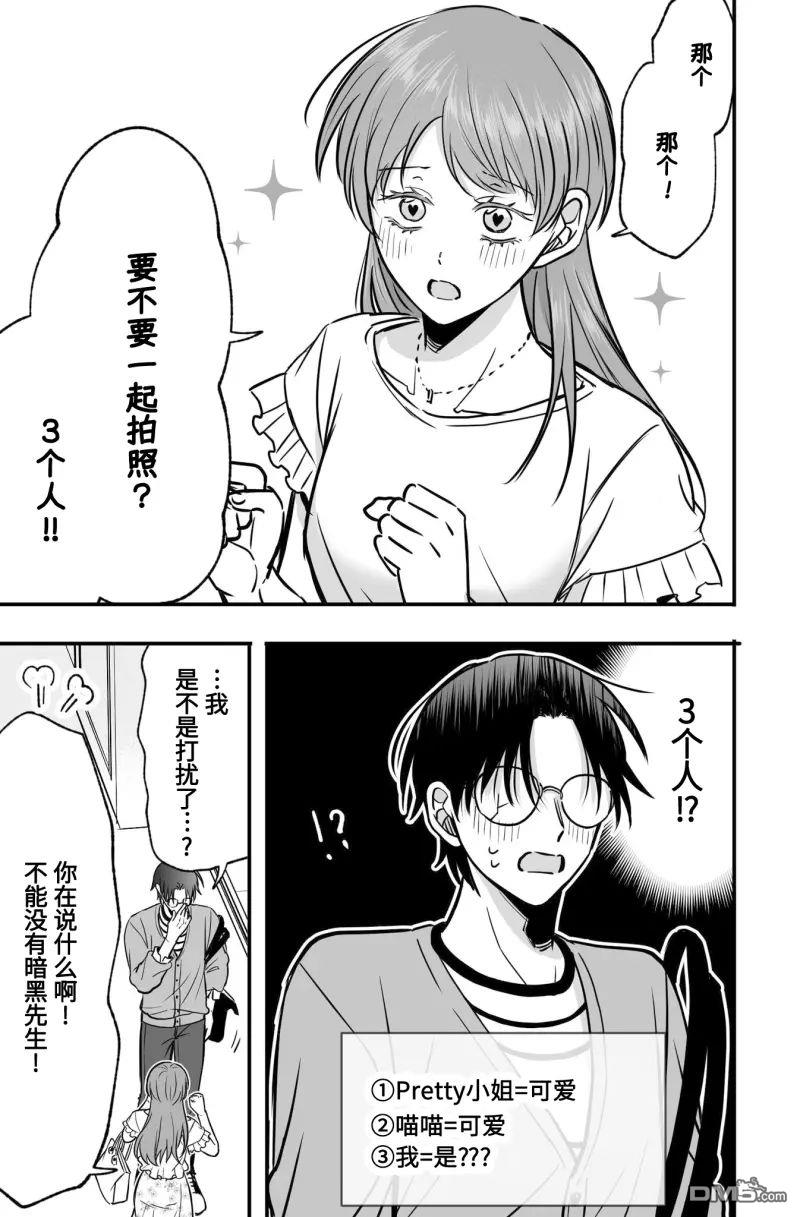 相恋的两人隐藏起獠牙～关于反差过大的情侣的故事～ 第2话 第3页