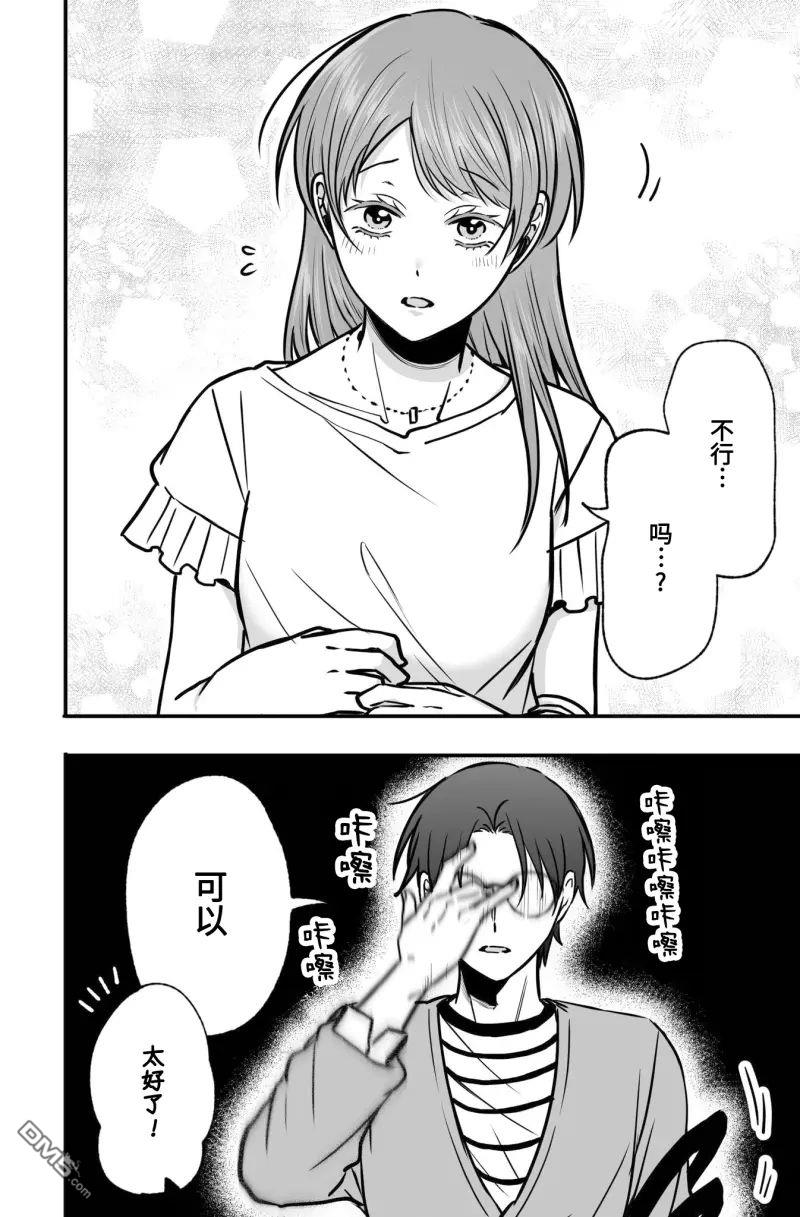 相恋的两人隐藏起獠牙～关于反差过大的情侣的故事～ 第2话 第4页