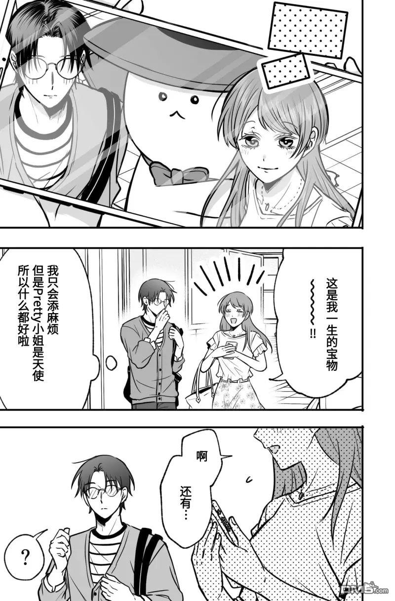 相恋的两人隐藏起獠牙～关于反差过大的情侣的故事～ 第2话 第5页