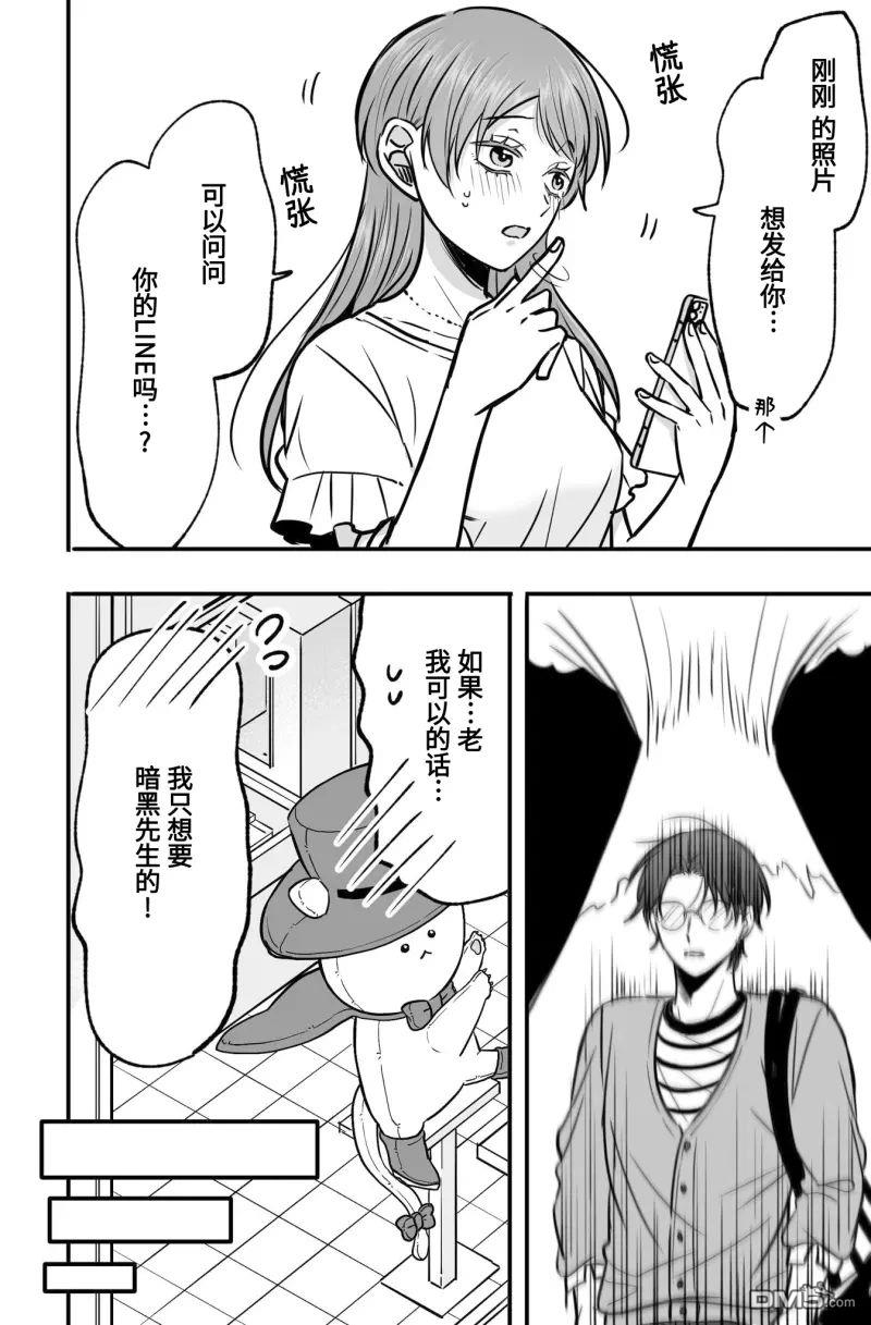 相恋的两人隐藏起獠牙～关于反差过大的情侣的故事～ 第2话 第6页