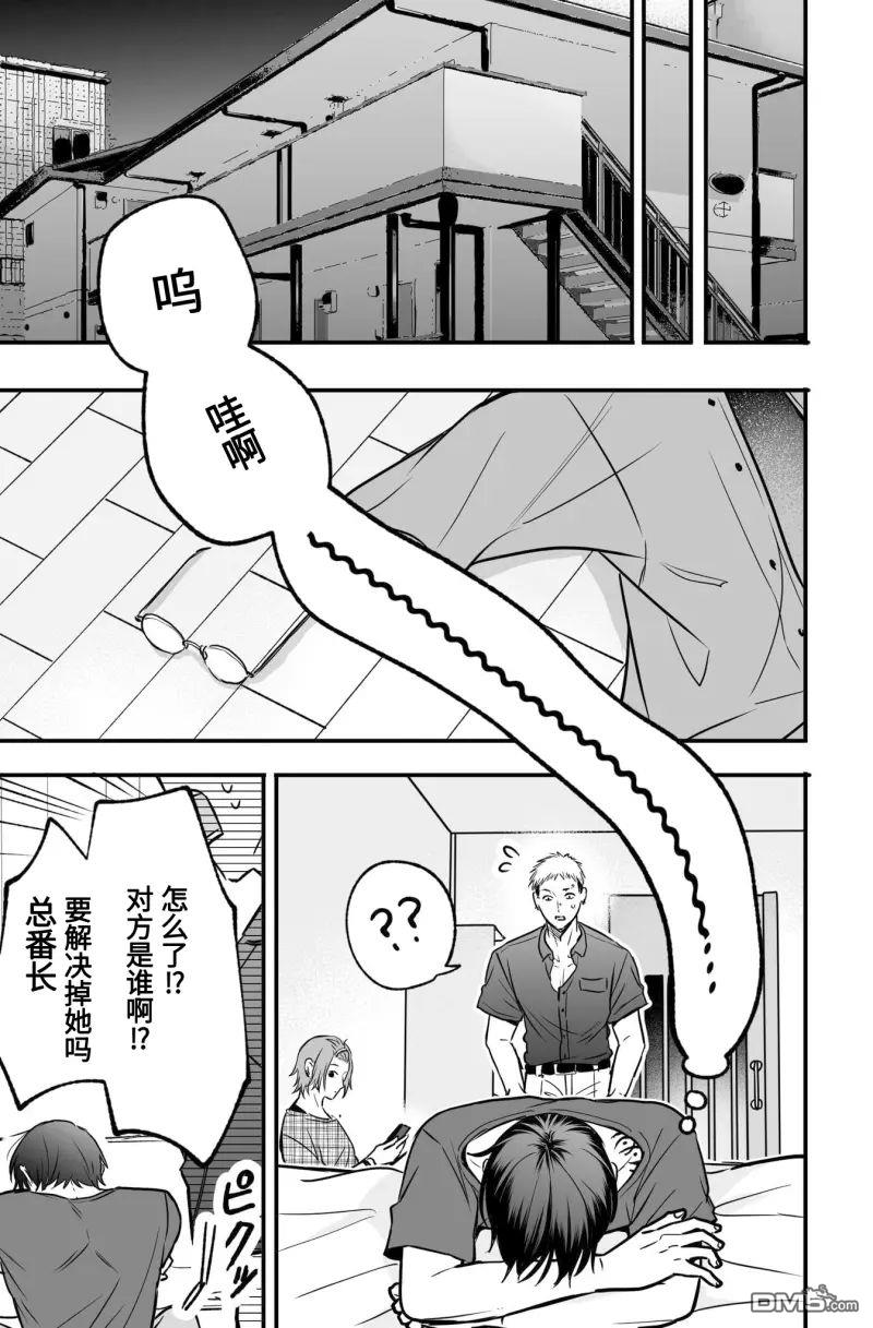 相恋的两人隐藏起獠牙～关于反差过大的情侣的故事～ 第2话 第7页