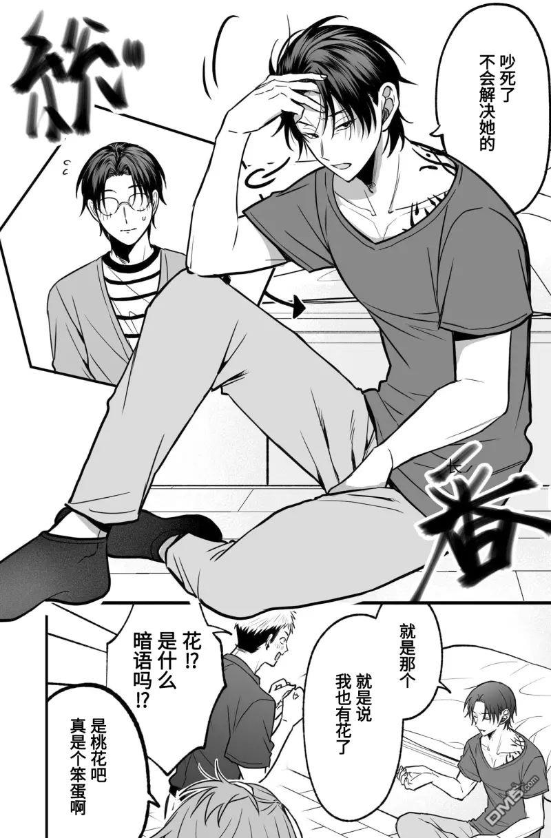 相恋的两人隐藏起獠牙～关于反差过大的情侣的故事～ 第2话 第8页