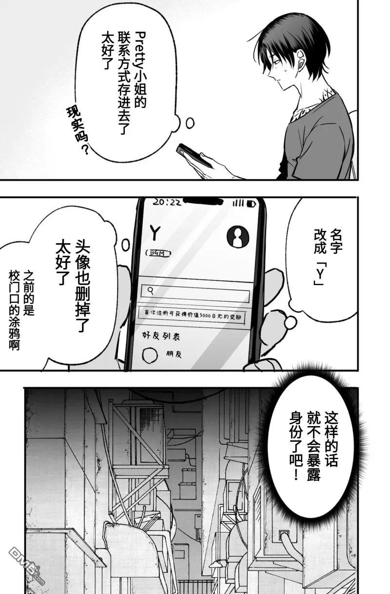 相恋的两人隐藏起獠牙～关于反差过大的情侣的故事～ 第2话 第9页