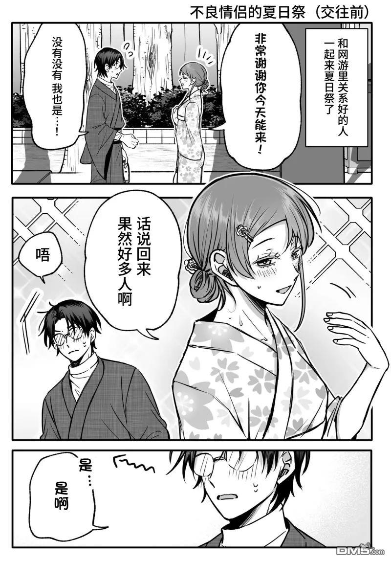 相恋的两人隐藏起獠牙～关于反差过大的情侣的故事～ 第3话 第1页