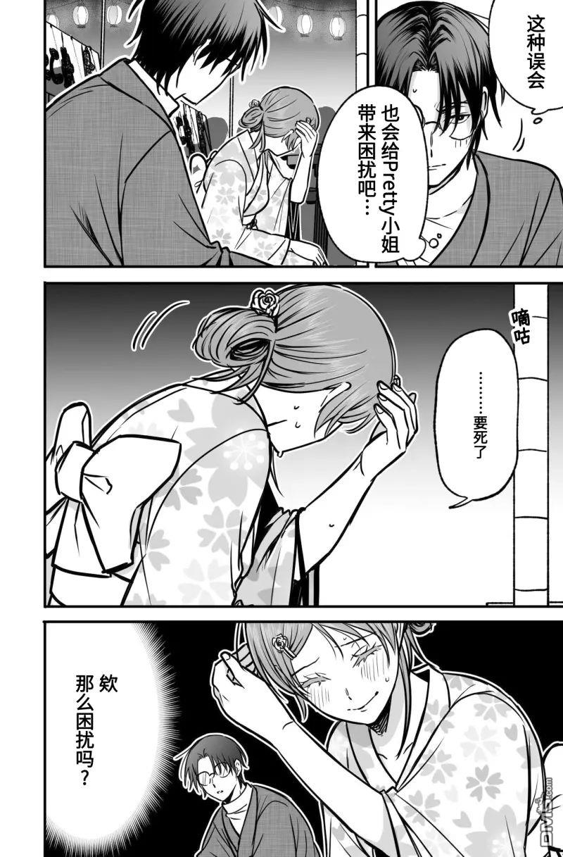 相恋的两人隐藏起獠牙～关于反差过大的情侣的故事～ 第3话 第10页