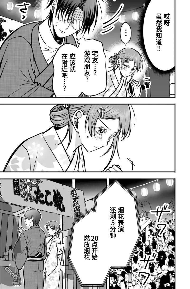 相恋的两人隐藏起獠牙～关于反差过大的情侣的故事～ 第3话 第11页