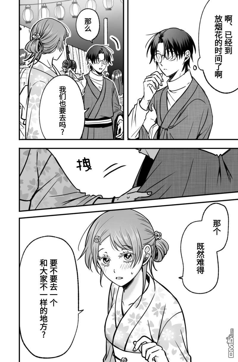 相恋的两人隐藏起獠牙～关于反差过大的情侣的故事～ 第3话 第12页