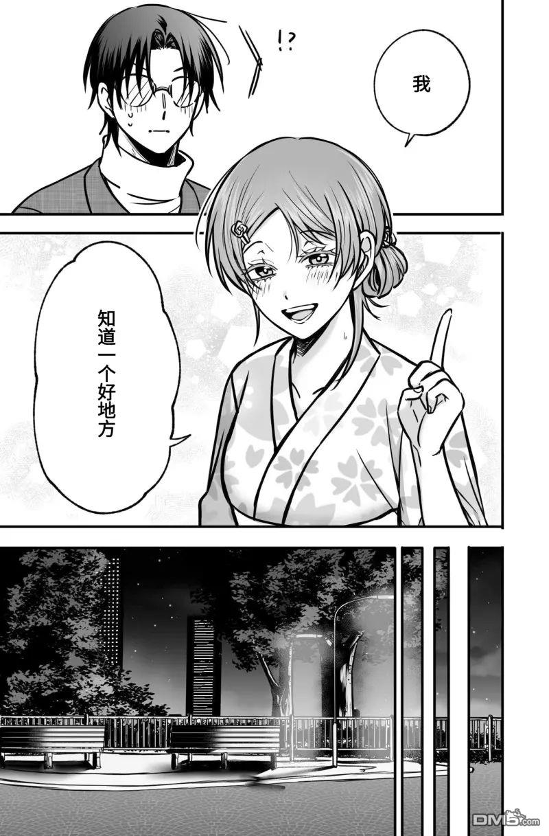 相恋的两人隐藏起獠牙～关于反差过大的情侣的故事～ 第3话 第13页