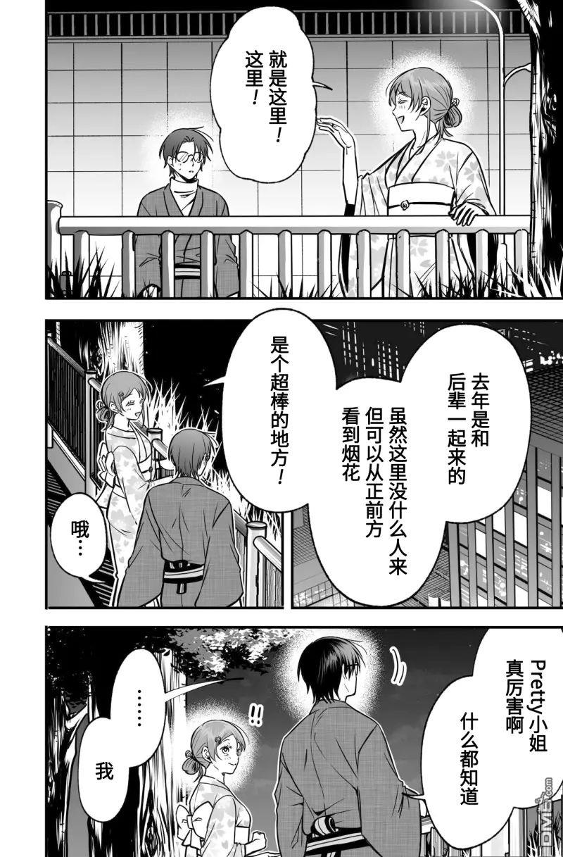相恋的两人隐藏起獠牙～关于反差过大的情侣的故事～ 第3话 第14页
