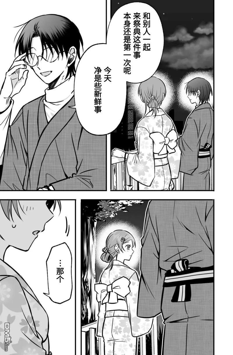 相恋的两人隐藏起獠牙～关于反差过大的情侣的故事～ 第3话 第15页