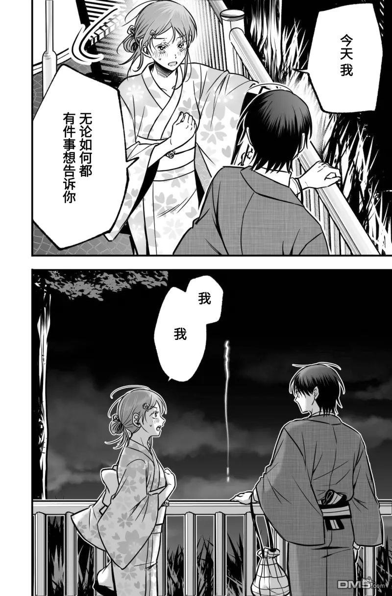 相恋的两人隐藏起獠牙～关于反差过大的情侣的故事～ 第3话 第16页