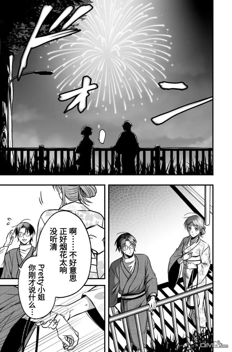 相恋的两人隐藏起獠牙～关于反差过大的情侣的故事～ 第3话 第17页