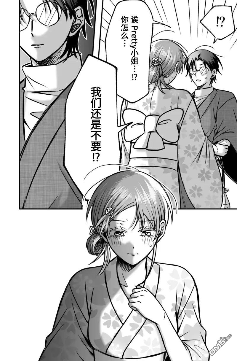相恋的两人隐藏起獠牙～关于反差过大的情侣的故事～ 第3话 第18页