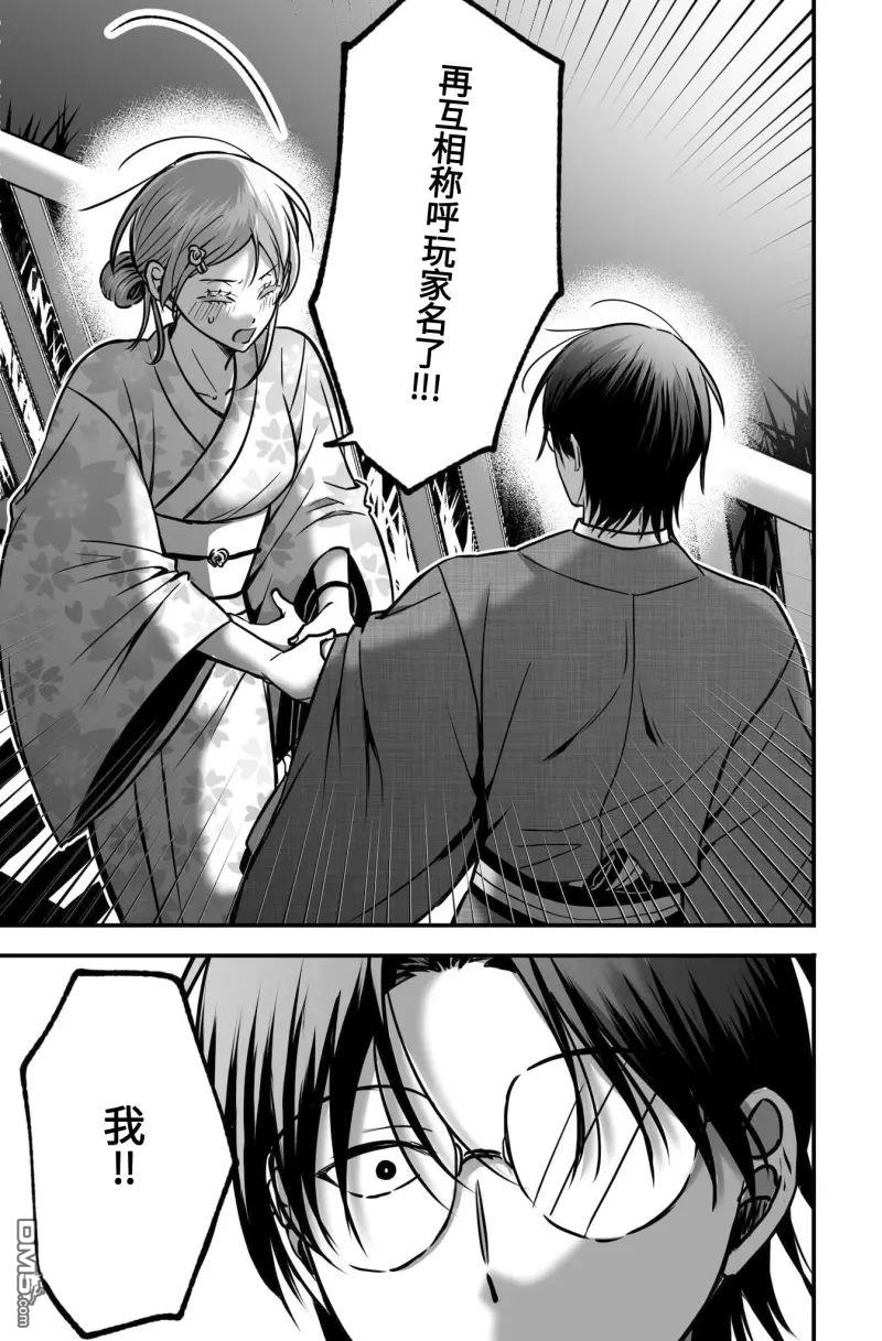 相恋的两人隐藏起獠牙～关于反差过大的情侣的故事～ 第3话 第19页