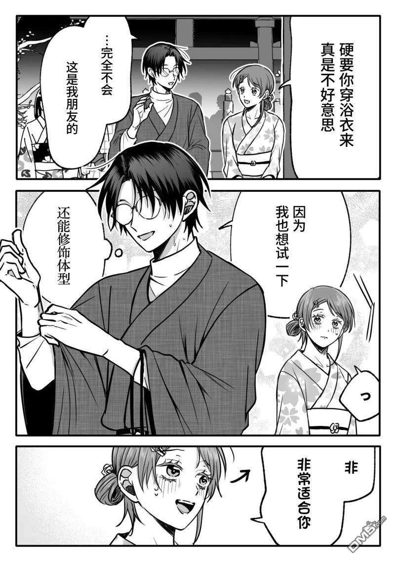 相恋的两人隐藏起獠牙～关于反差过大的情侣的故事～ 第3话 第2页