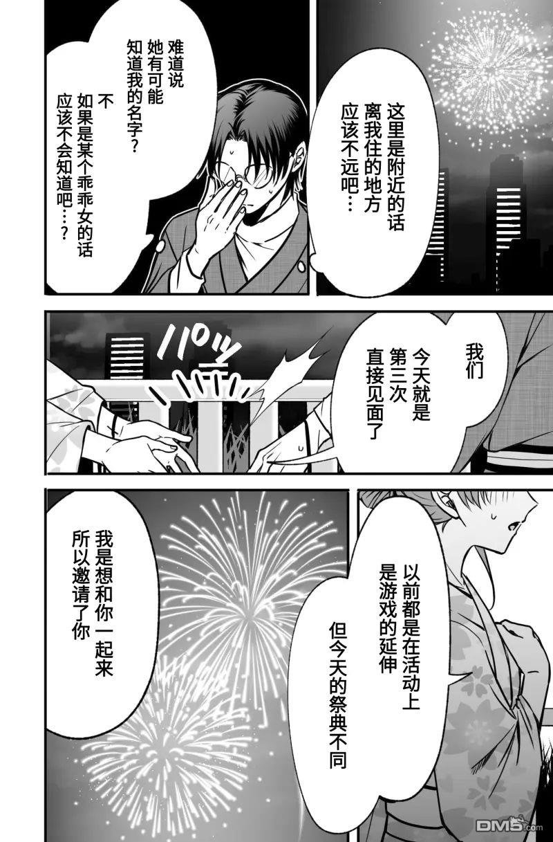 相恋的两人隐藏起獠牙～关于反差过大的情侣的故事～ 第3话 第22页