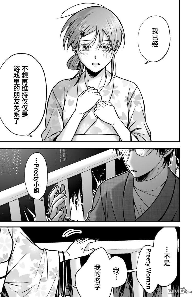 相恋的两人隐藏起獠牙～关于反差过大的情侣的故事～ 第3话 第23页