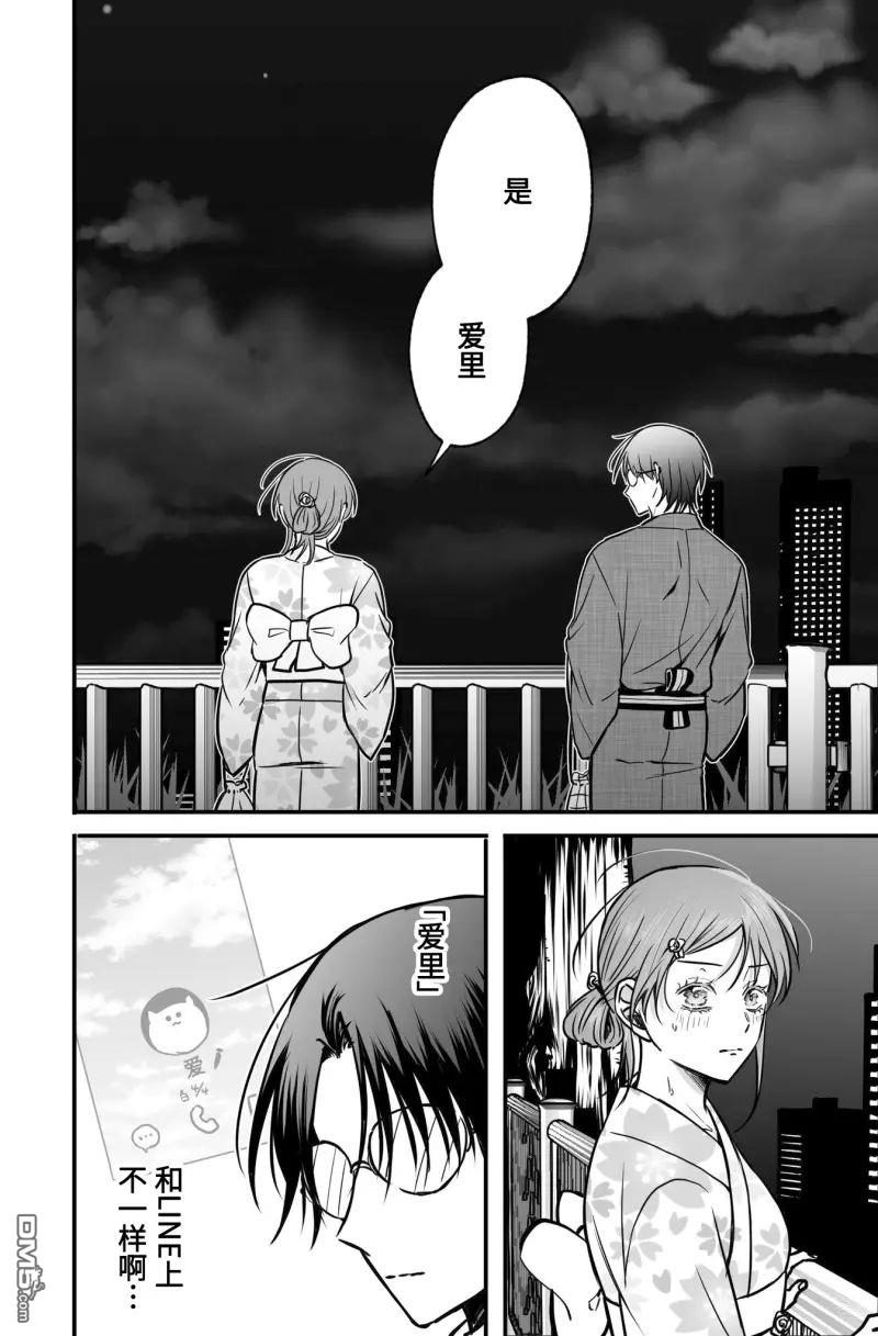 相恋的两人隐藏起獠牙～关于反差过大的情侣的故事～ 第3话 第24页