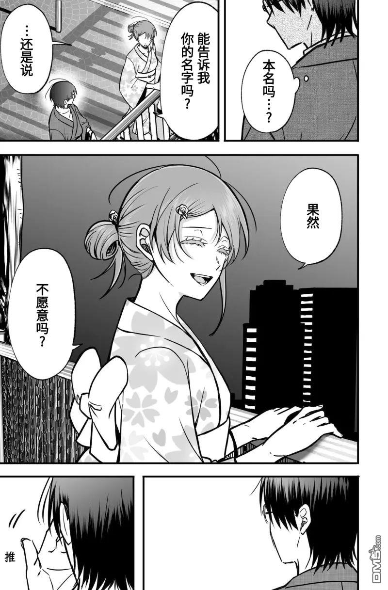 相恋的两人隐藏起獠牙～关于反差过大的情侣的故事～ 第3话 第25页