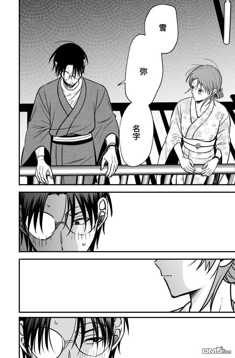 相恋的两人隐藏起獠牙～关于反差过大的情侣的故事～ 第3话 第26页