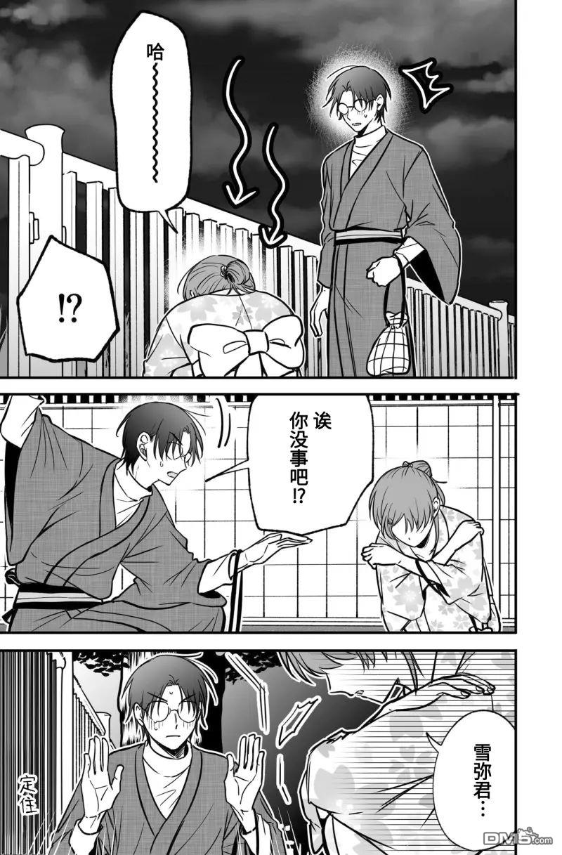 相恋的两人隐藏起獠牙～关于反差过大的情侣的故事～ 第3话 第27页