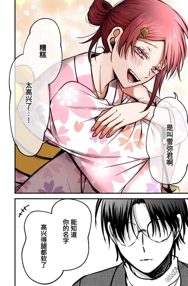 相恋的两人隐藏起獠牙～关于反差过大的情侣的故事～ 第3话 第28页