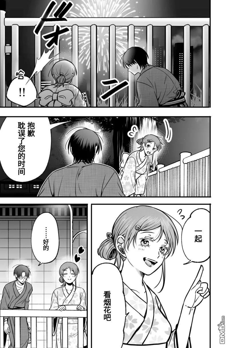 相恋的两人隐藏起獠牙～关于反差过大的情侣的故事～ 第3话 第29页