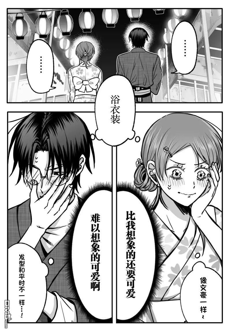 相恋的两人隐藏起獠牙～关于反差过大的情侣的故事～ 第3话 第3页