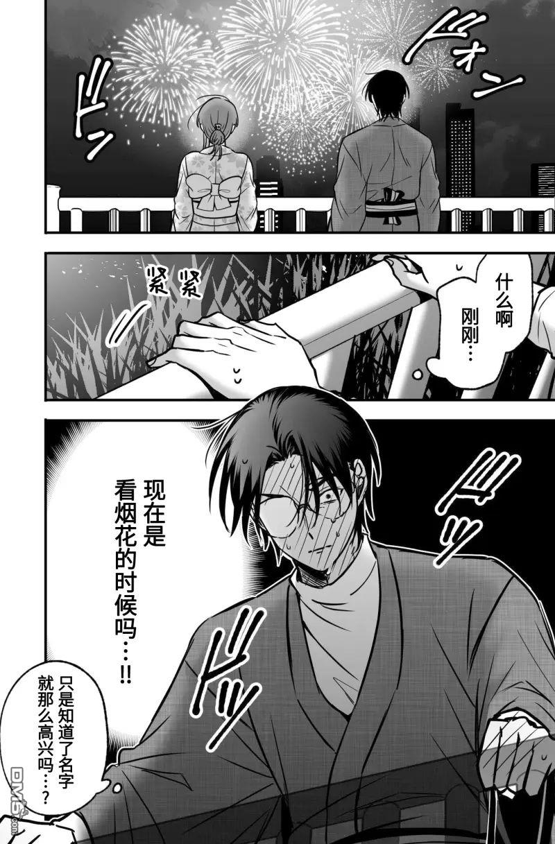 相恋的两人隐藏起獠牙～关于反差过大的情侣的故事～ 第3话 第30页