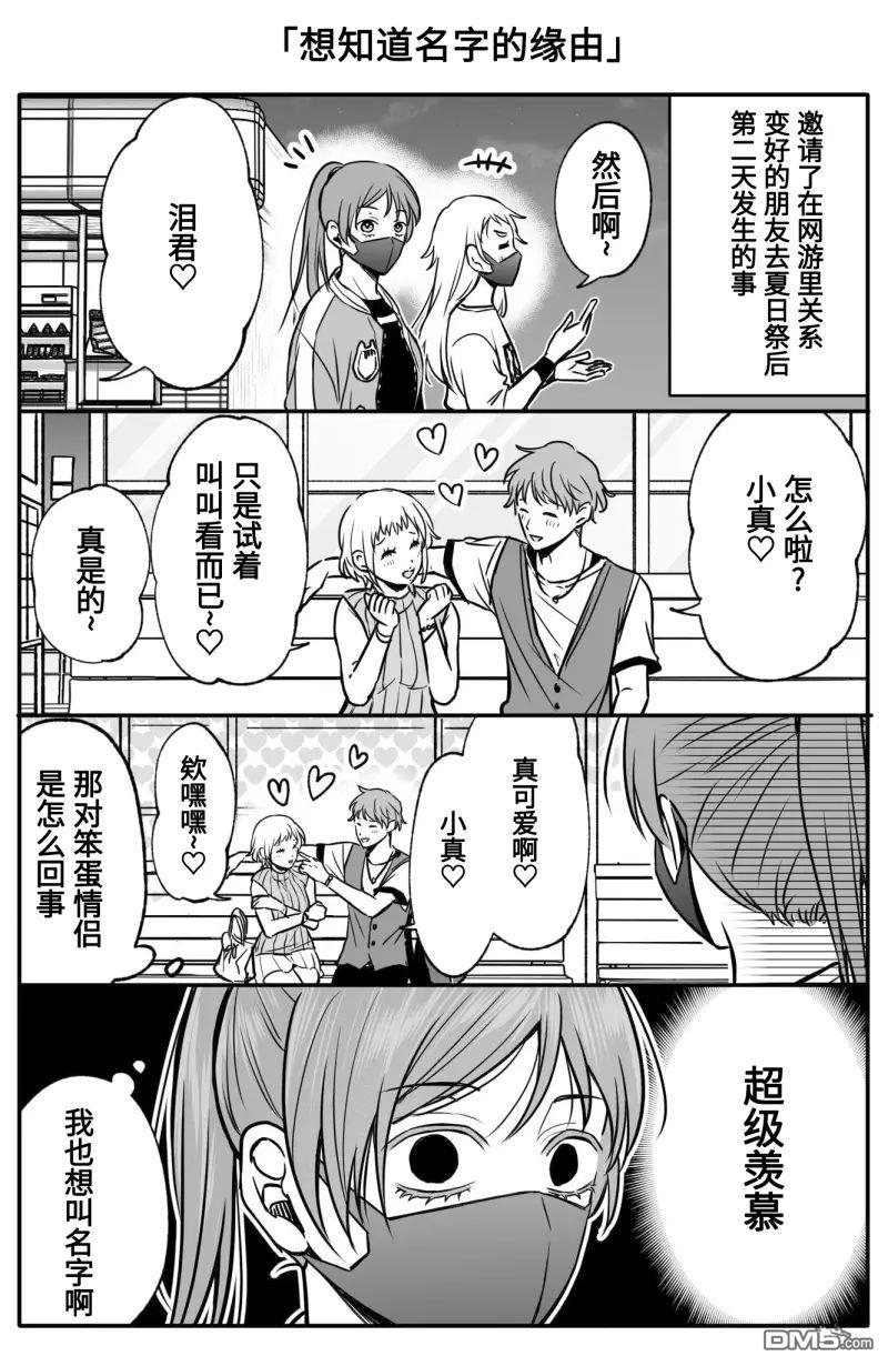 相恋的两人隐藏起獠牙～关于反差过大的情侣的故事～ 第3话 第31页